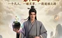 【凡人修仙之一罐灵草到道祖第十二季】104集短剧免费高清在线看