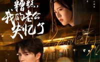 【糟糕我的老公失忆了】80集短剧在线免费畅看