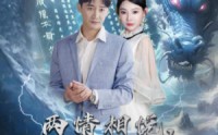 【刁蛮退婚女，师姐帮我报大仇】81集短剧，全集高清在线，精彩不容错过