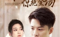 【婚礼上伴娘惊艳全场】55集短剧在线观看，精彩不容错过
