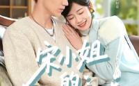 【宋小姐的甜婚日记】60集短剧免费在线赏看