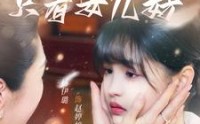 【世上只有女儿好】80集短剧完整版在线观看不卡顿