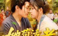 【她苟活成了王者】99集免费短剧完整版在线观看