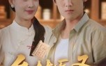 【乡村医圣】40集短剧资源在线随心看