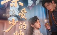 【亲爱的少帅大人】96集短剧免费全集观赏