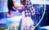 【时间代理人】35集短剧，全集在线轻松观看