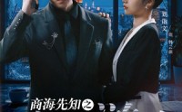 【商海先知之破产游戏】34集短剧免费在线观看，精彩剧情不错过