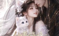【仙尊悔晚：猫妖转身嫁魔尊】57集精彩短剧全集观瞧