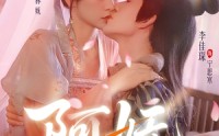 【阿妩】71集高清短剧全集在线流畅观看