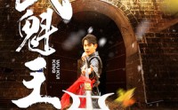 【武魁王】93集短剧全集在线观看无广告