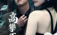 【高攀不起】95集高清短剧，在线观看无限制
