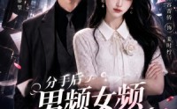 【分手后男频女频大乱斗第三季】93集精彩短剧在线观看