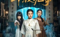 【信铺之午夜诡事】45集短剧免费完整赏映