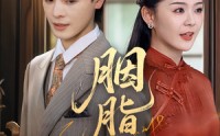 【胭脂错】70集精彩短剧，全集在线一口气追完