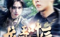 【龙王殿叶辰】100集短剧高清资源在线观看链接