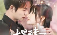 【大胃萌妻不好惹】60集短剧，网页版全集在线观看