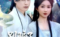 【别骗了你哥成仙了】57集免费短剧完整版在线观看
