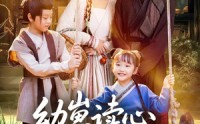 【幼崽读心，穿越娘亲是大佬】80集免费短剧全集畅看