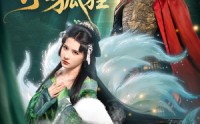 【夫人乃是小狐狸】62集短剧极速播放，全集畅享