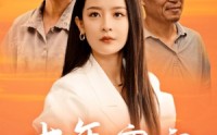 【十年寒窗】58集短剧全集免费在线观看无需会员