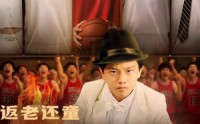 【返老还童大灌篮】63集短剧在线观看，高清画质流畅体验