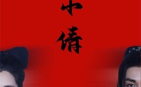 【聂小倩】40集短剧全集在线观看，剧情无删减