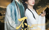 【不宴春山】83集短剧免费完整版在线播放