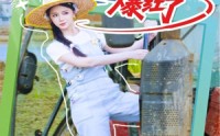 【咸鱼真千金在种田综艺爆红了】60集短剧免费全集在线追剧神器