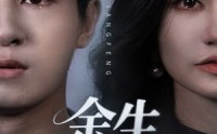 【余生不相逢】62集全集短剧在线观看，一次看过瘾