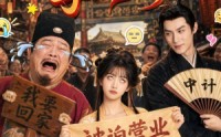 【戏精爹的掌上娇】80集短剧免费高清观看