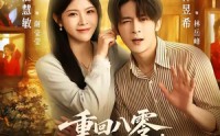 【重回八零，俏媳妇改造废物老公】80集短剧在线播放无广告