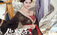 【你是天子，可我是真龙】88集热门短剧免费赏看