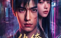 【纨绔，请叫我夜帝】66集精彩短剧在线免费看