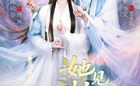 【她见枯荣】92集精彩短剧免费观映