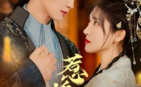 【惹娇颜】75集短剧全集免费在线，畅享追剧乐趣