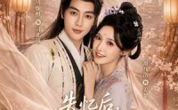 【失忆后，王爷总想和我贴贴】65集短剧免费高清观看