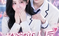 【扮演恋人后他沦陷了】31集短剧免费在线赏览