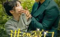 【进错豪门嫁对郎】72集高清短剧全集在线观看