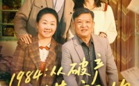 【1984从破产川菜馆开始】76集短剧免费在线完整看