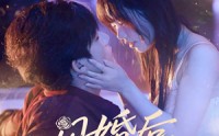 【闪婚后冥王他真香了】57集高清资源在线观看无广告