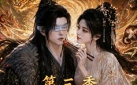 【天降良缘：厌世王爷和他的续命小厨娘第三季】120集短剧全集免费在线赏