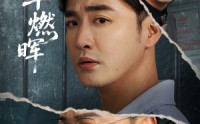 【寸草燃晖】70集短剧蓝光版全集在线观看