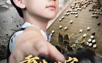 【重生萌宝，神之一手定乾坤】80集超清短剧在线观看无广告