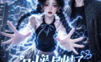【别卷剧情了，大佬他真动心了】44集短剧免费全集在线速看
