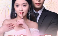 【租来的男友是千亿继承人】83集精彩短剧在线观看，解锁豪门恋爱新剧情