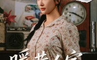 【暖巷人家】73集短剧全集免费一键观看