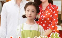 【随跛子爸进城入赘我真香了】91集在线短剧免费全集乐看
