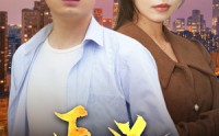 【正义永不缺席】37集高清短剧全集在线流畅观看