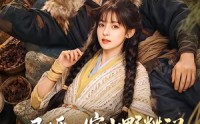【退婚后嫁山野糙汉，三天被宠成宝】69集短剧免费完整版在线看