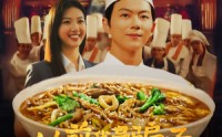 【以前我是骗子但现在叫我厨神】80集短剧免费全集在线一口气追完